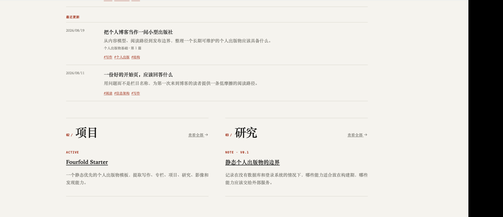 Fourfold 首页预览，展示出版物定位、精选内容、最近更新和内容类型导航。