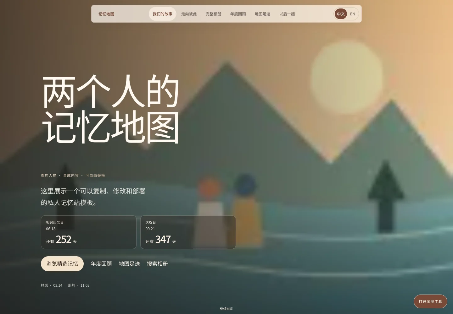 演示站首页，河岸插画前显示站点标题、纪念日倒计时和相册入口