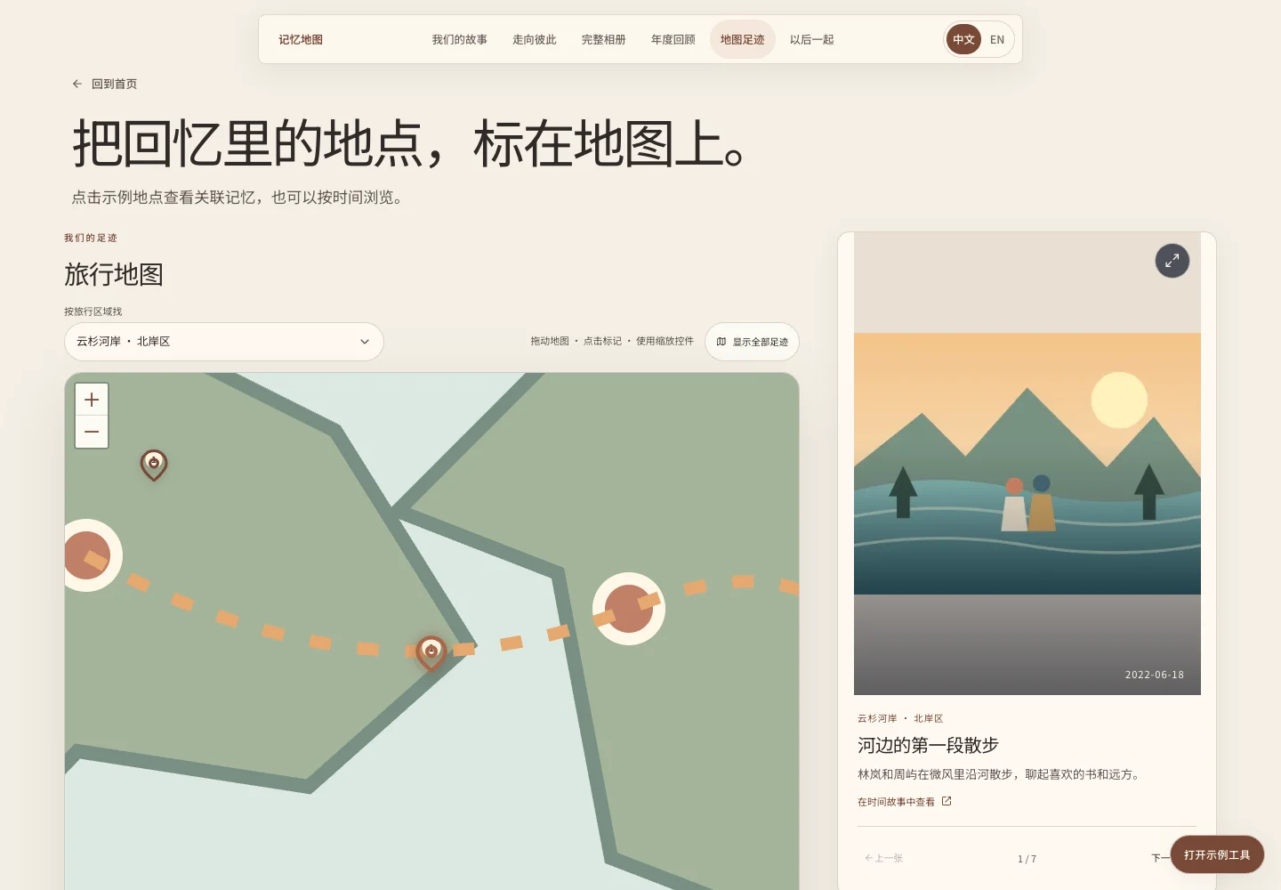 地点地图演示，手绘地图上的地点标记与选中地点的记忆卡片一起显示