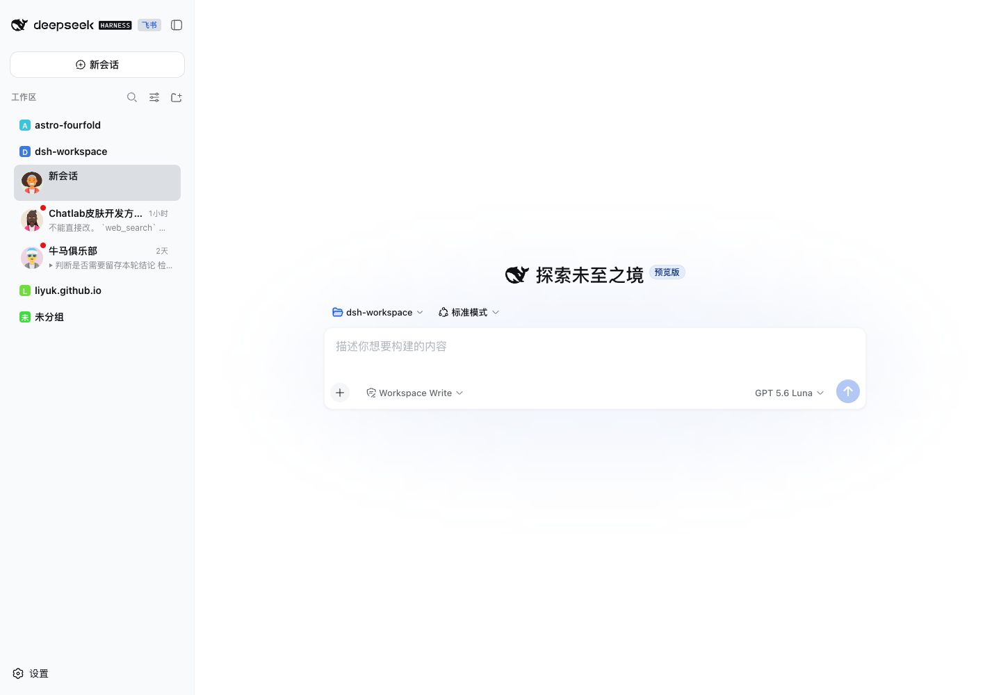 当前运行中的飞书皮肤：项目组、联系人、未读点和输入区