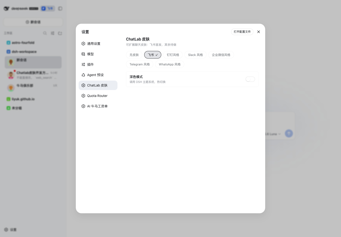 设置面板中已加载的六套皮肤